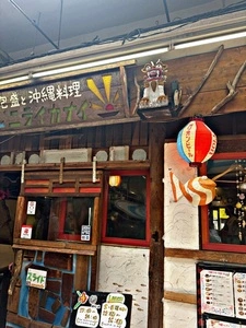 ニライカナイ 町田店