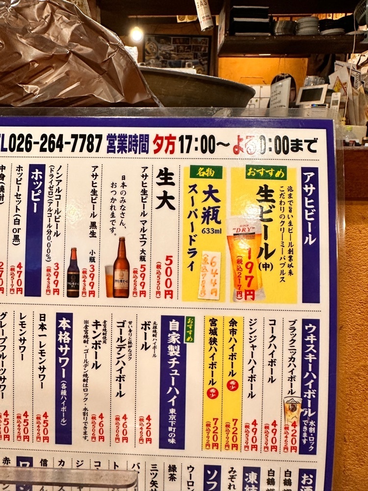 かめ_メグミさんが投稿したゴールデン酒場 おさけや 長野駅前店に関する口コミの画像