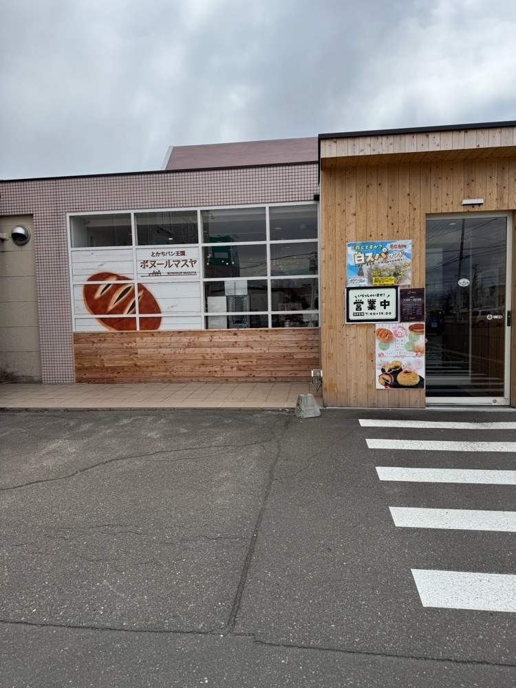 P-sanさんが投稿したますやパン ボヌール店に関する口コミの画像