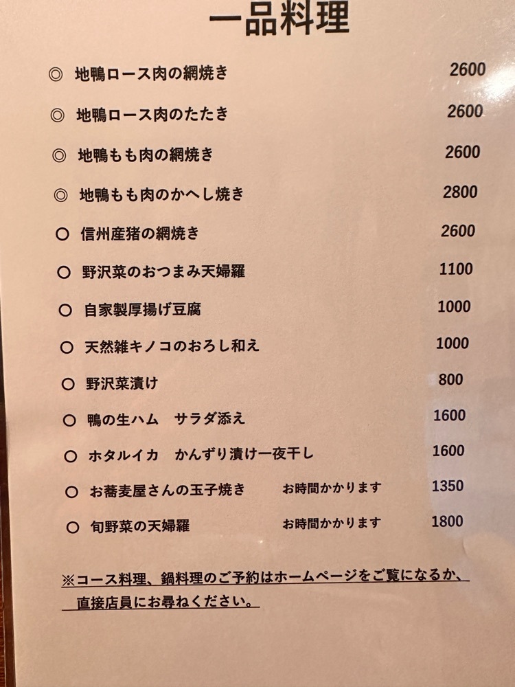 かめ_メグミさんが投稿した蕎麦旬菜 こすげに関する口コミの画像