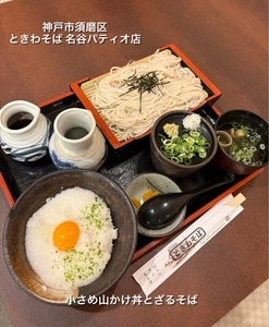 ときわそば 名谷パティオ店