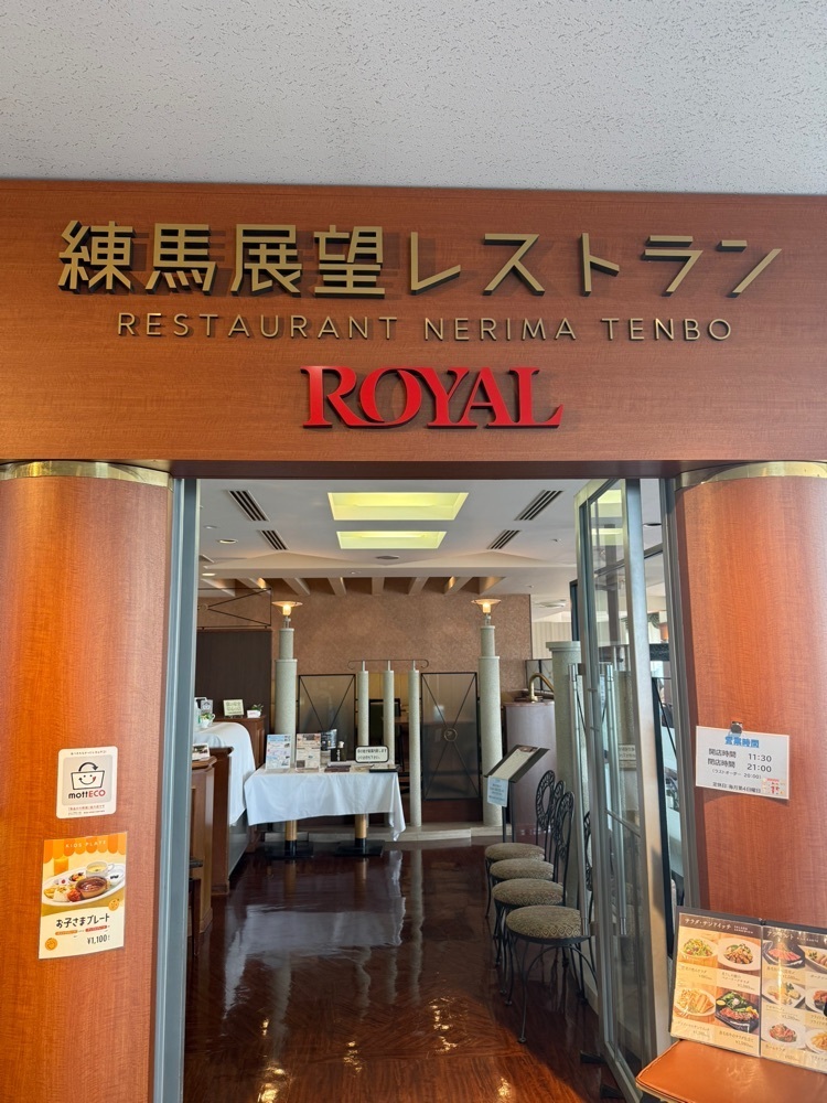 あんよさんが投稿した練馬展望レストランに関する口コミの画像