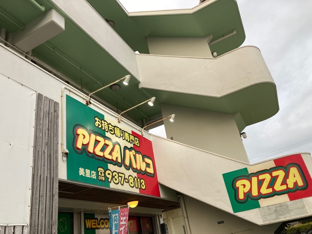 ゴンさんが投稿したPIZZAパルコ 美里店（ピザパルコ）に関する口コミの画像