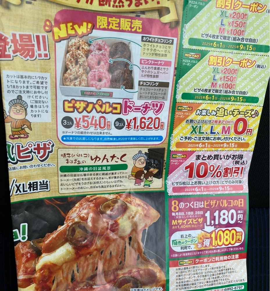 ゴンさんが投稿したPIZZAパルコ 美里店（ピザパルコ）に関する口コミの画像