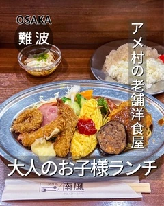 グリル南風（グリルナンプウ）