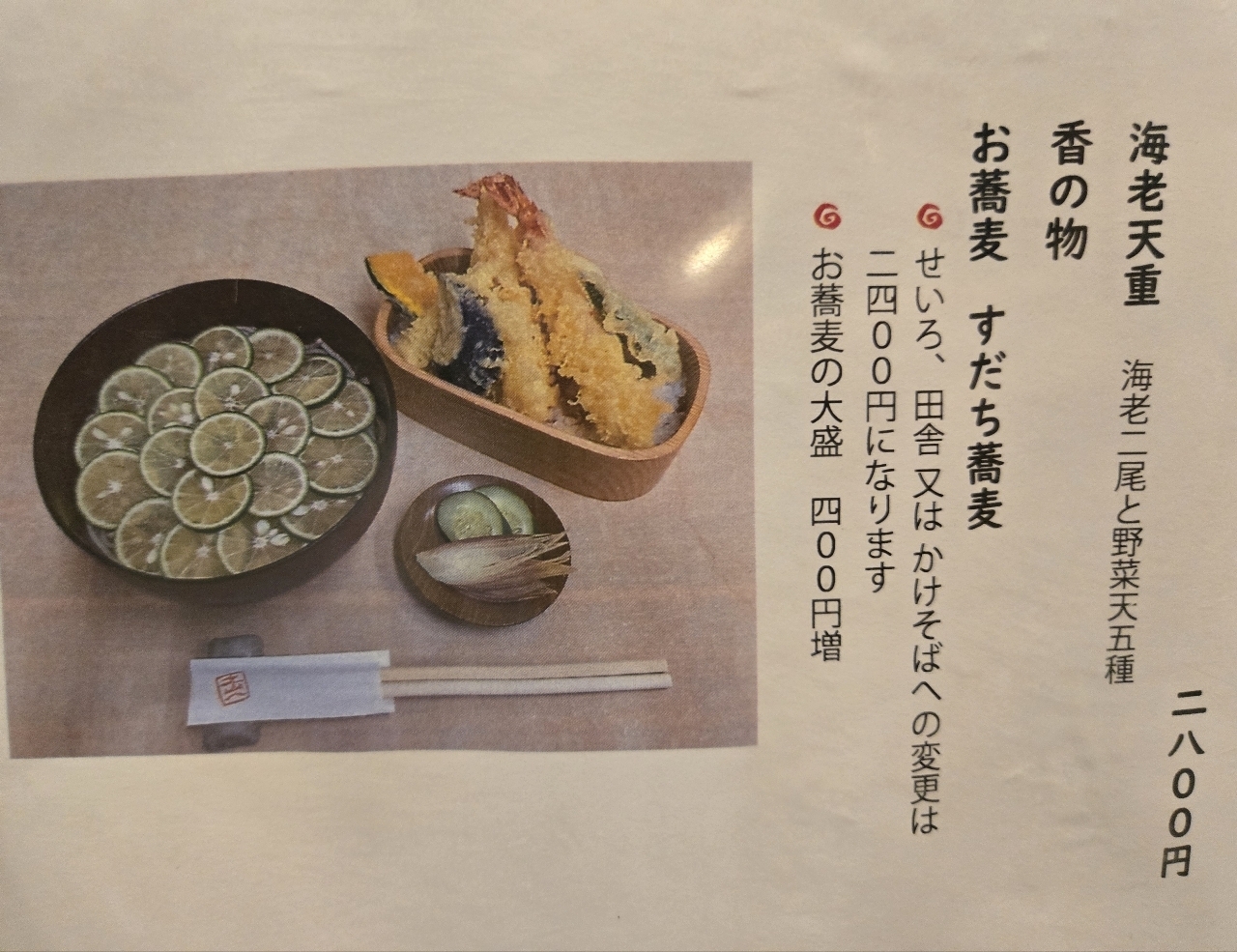 じゅりぽんさんが投稿した蕎麦 土山人 有馬店（ソバ　ドサンジン）に関する口コミの画像
