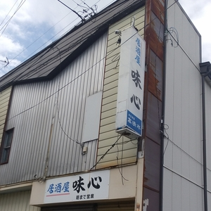 味心