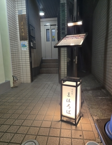 まほろば 2枚目