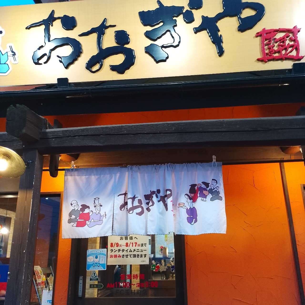 のんびりんこさんが投稿したおおぎやラーメン 玉村町店に関する口コミの画像