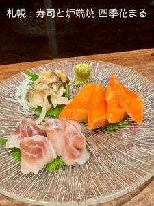 寿司と炉端焼 四季花まる 北口店