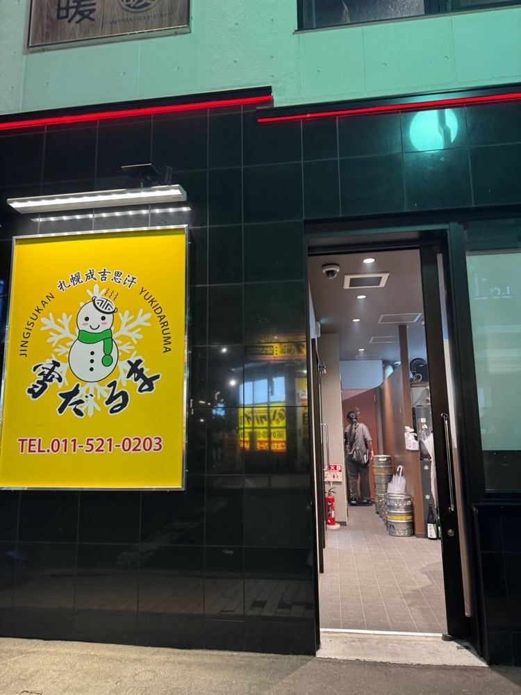 junjun09090909さんが投稿した札幌成吉思汗雪だるま 本店に関する口コミの画像