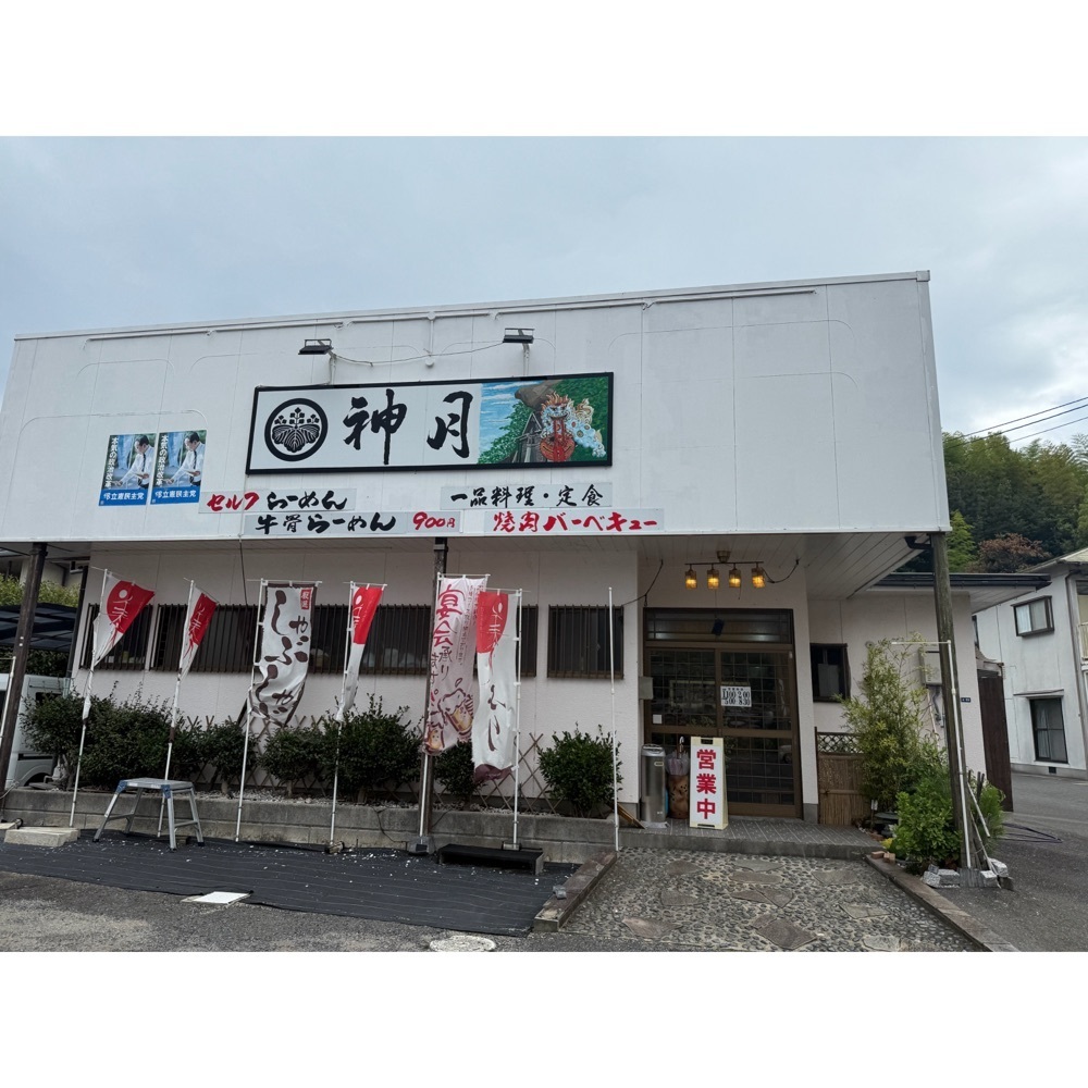 Kanaさんが投稿した神月に関する口コミの画像