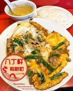 八丁軒（ハッチョウケン）