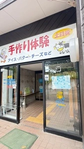 彩の国ふれあい牧場