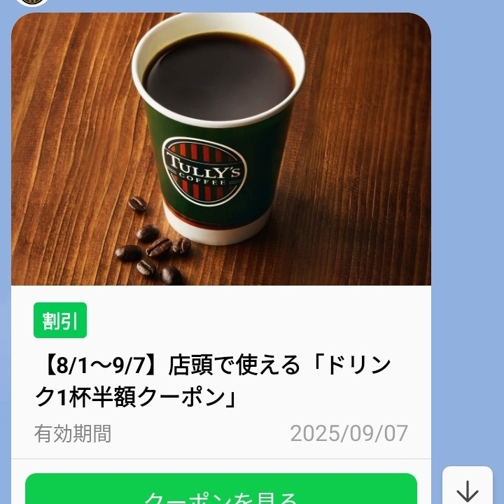 のんびりんこさんが投稿したタリーズコーヒー 本庄早稲田店（TULLY'S COFFEE）に関する口コミの画像