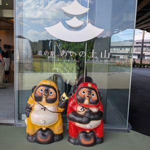 道の駅 あいの土山