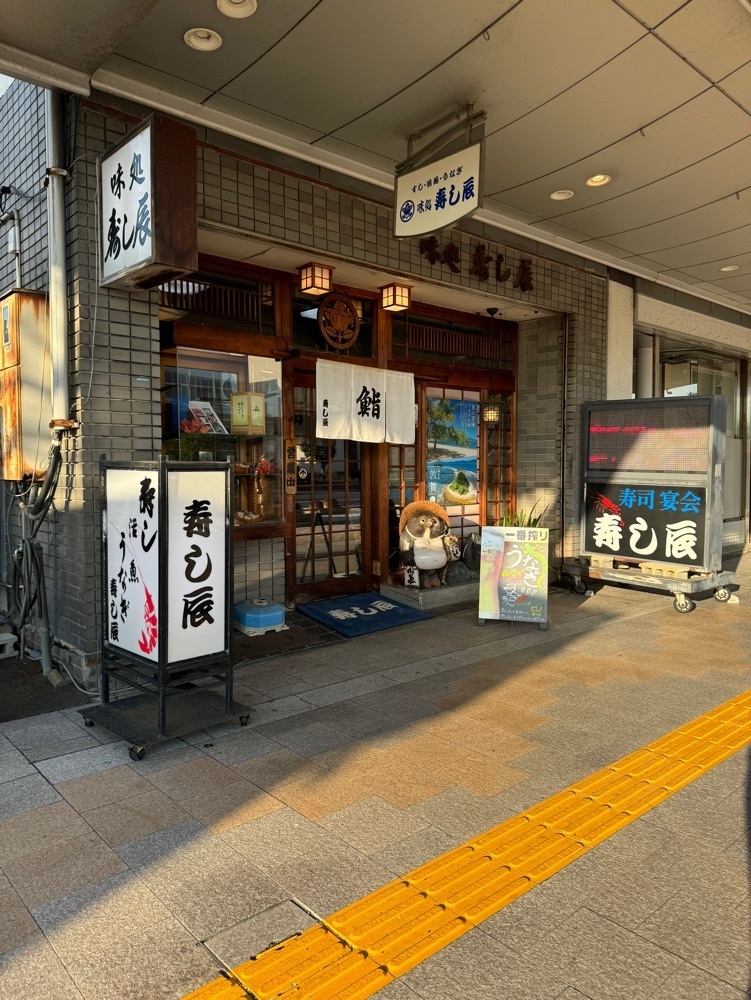 鉄道王さんが投稿した寿し辰（すしたつ）に関する口コミの画像