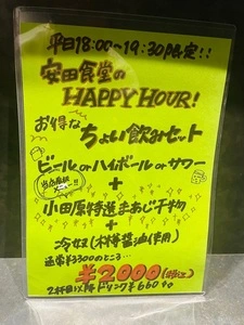 安田食堂