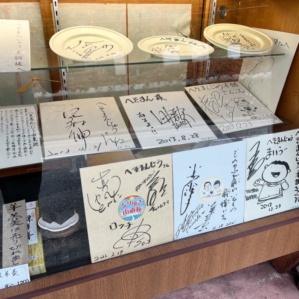 kaze_gourmetさんが投稿したへそまんじゅう本舗（へそまんじゅうほんぽ）に関する口コミの画像