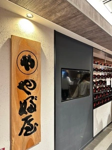 やぶ屋 フェザン店（やぶや）