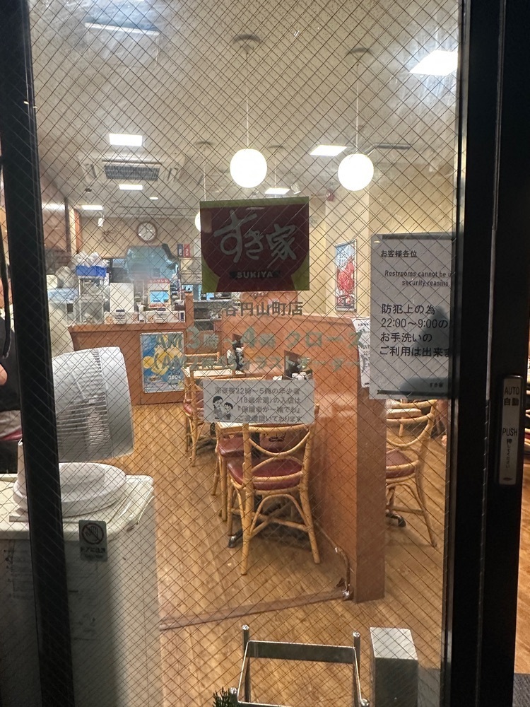 ぴょんたI 東京グルメ・居酒屋さんが投稿したすき家 渋谷円山町店に関する口コミの画像