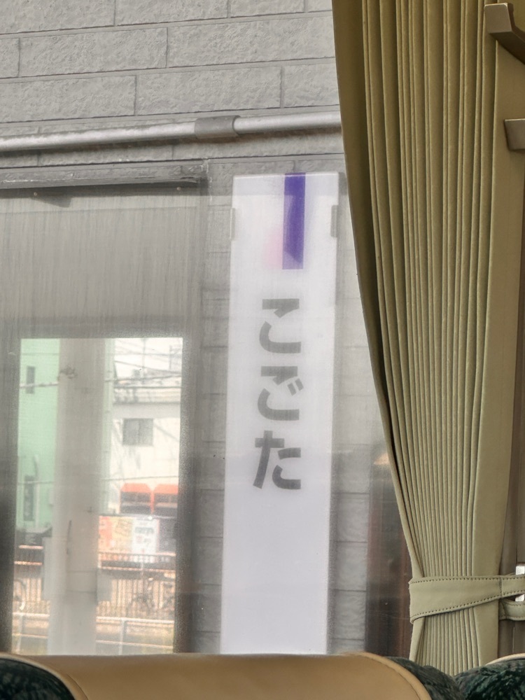 かめ_メグミさんが投稿した小牛田駅に関する口コミの画像