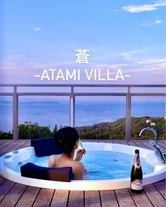 蒼-ATAMI VILLA-