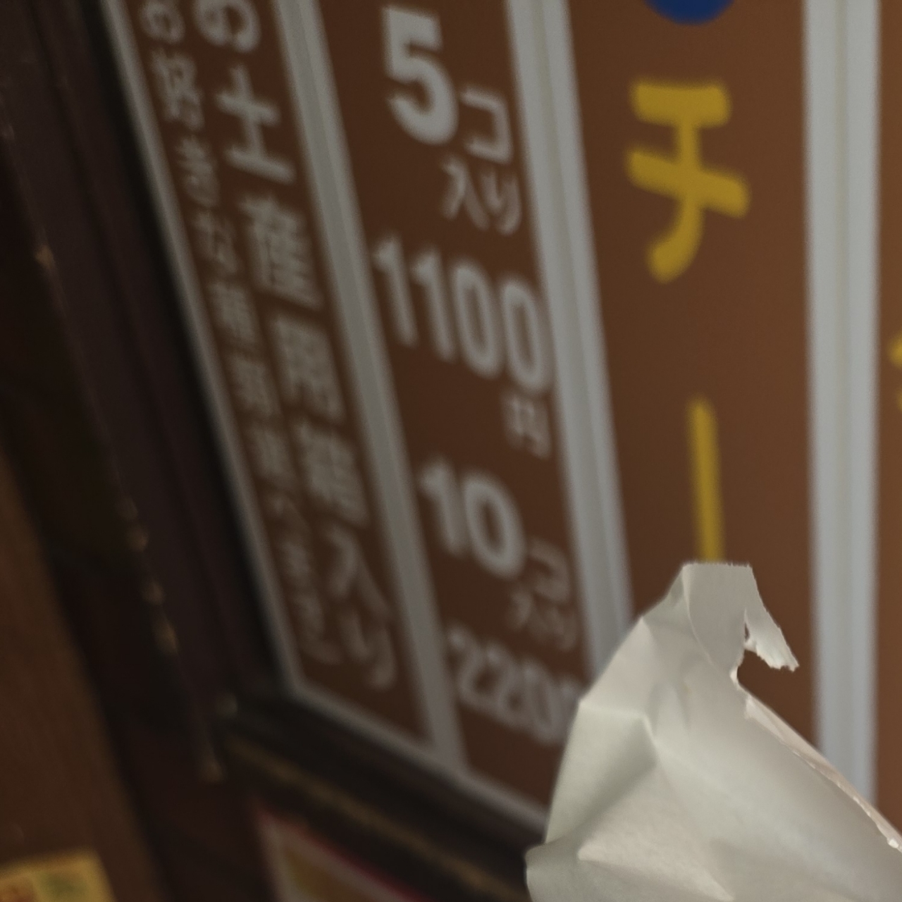 じゅりぽんさんが投稿した月島家（つきしまや）に関する口コミの画像