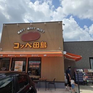 コッペ田島 熊本健軍店