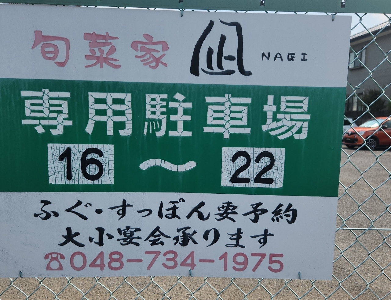 kohchanさんが投稿した旬菜家 凪（NAGI しゅんさいや なぎ）に関する口コミの画像