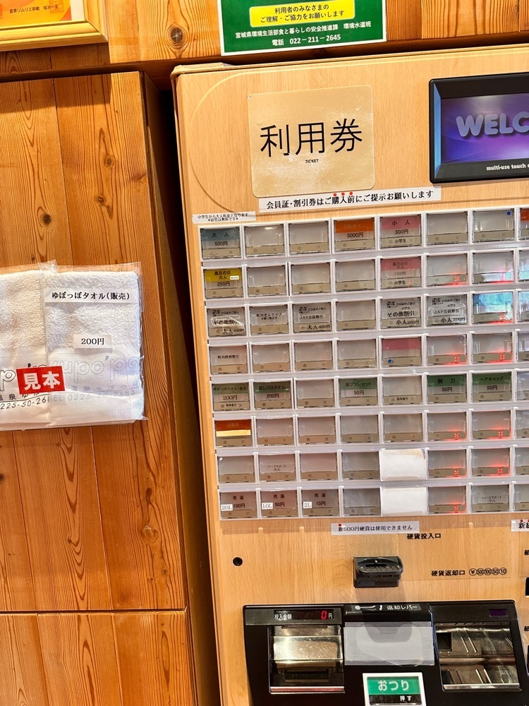 かめ_メグミさんが投稿した女川温泉ゆぽっぽに関する口コミの画像