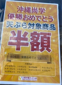 上間沖縄天ぷら店 与勝店