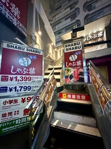 しゃぶ葉 渋谷井の頭通り店