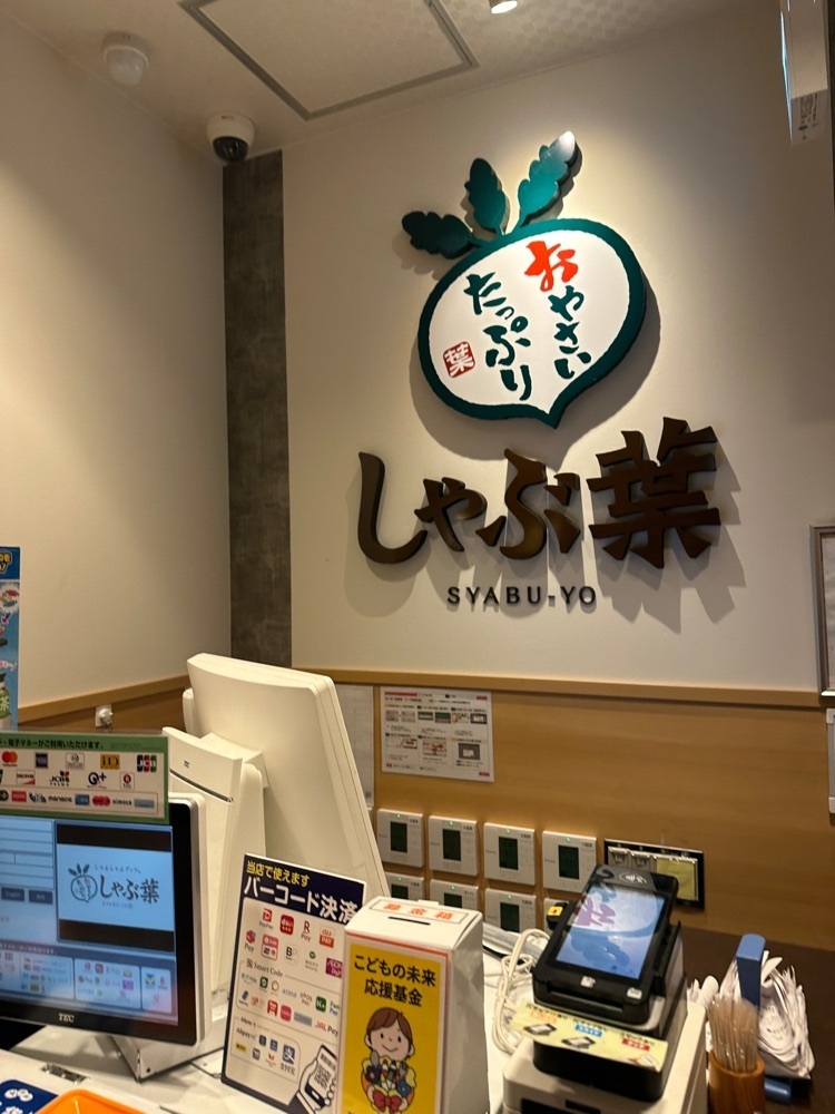 ぴょんたI 東京グルメ・居酒屋さんが投稿したしゃぶ葉 渋谷井の頭通り店に関する口コミの画像