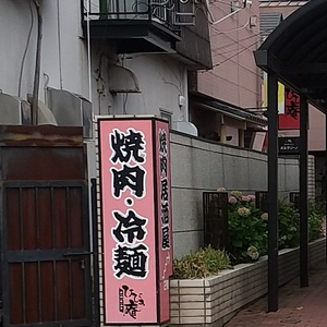 ひびき庵
