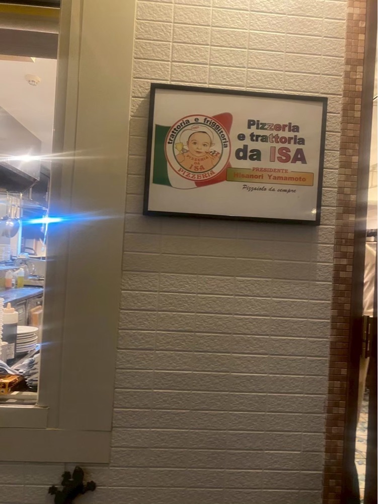 nanah1さんが投稿したピッツエリア エ トラットリア ダ イーサ（Pizzeria e trattoria da ISA）に関する口コミの画像
