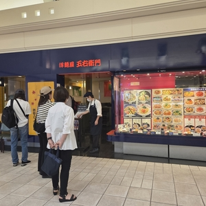 五右衛門 熊本鶴屋店