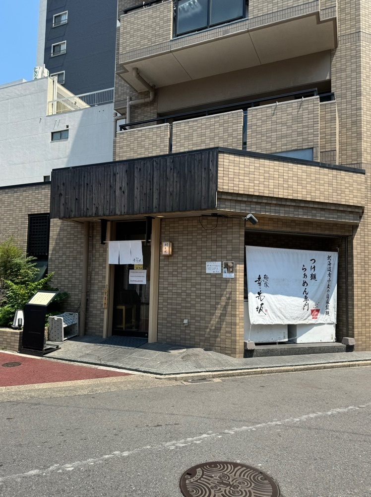 鉄道王さんが投稿した麺家 幸先坂に関する口コミの画像