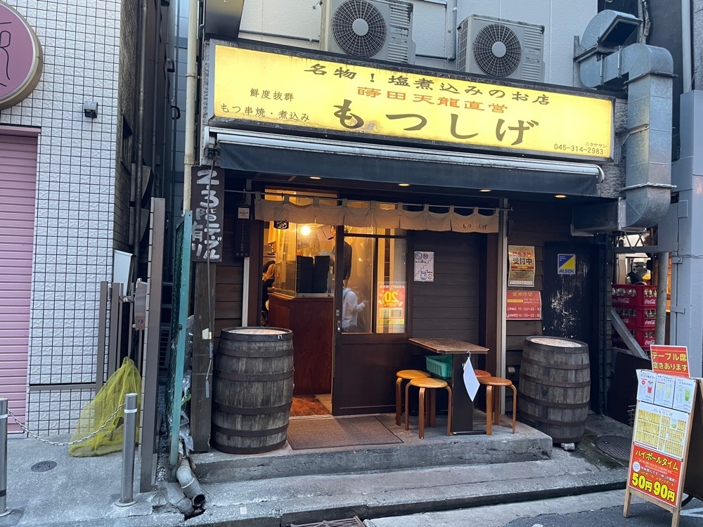 fumiさんが投稿したもつしげ 横浜西口店に関する口コミの画像