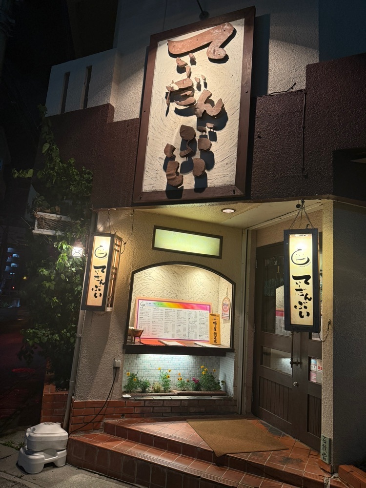 あんよさんが投稿した居酒屋 てぃーだんぶい 那覇国際通り店に関する口コミの画像