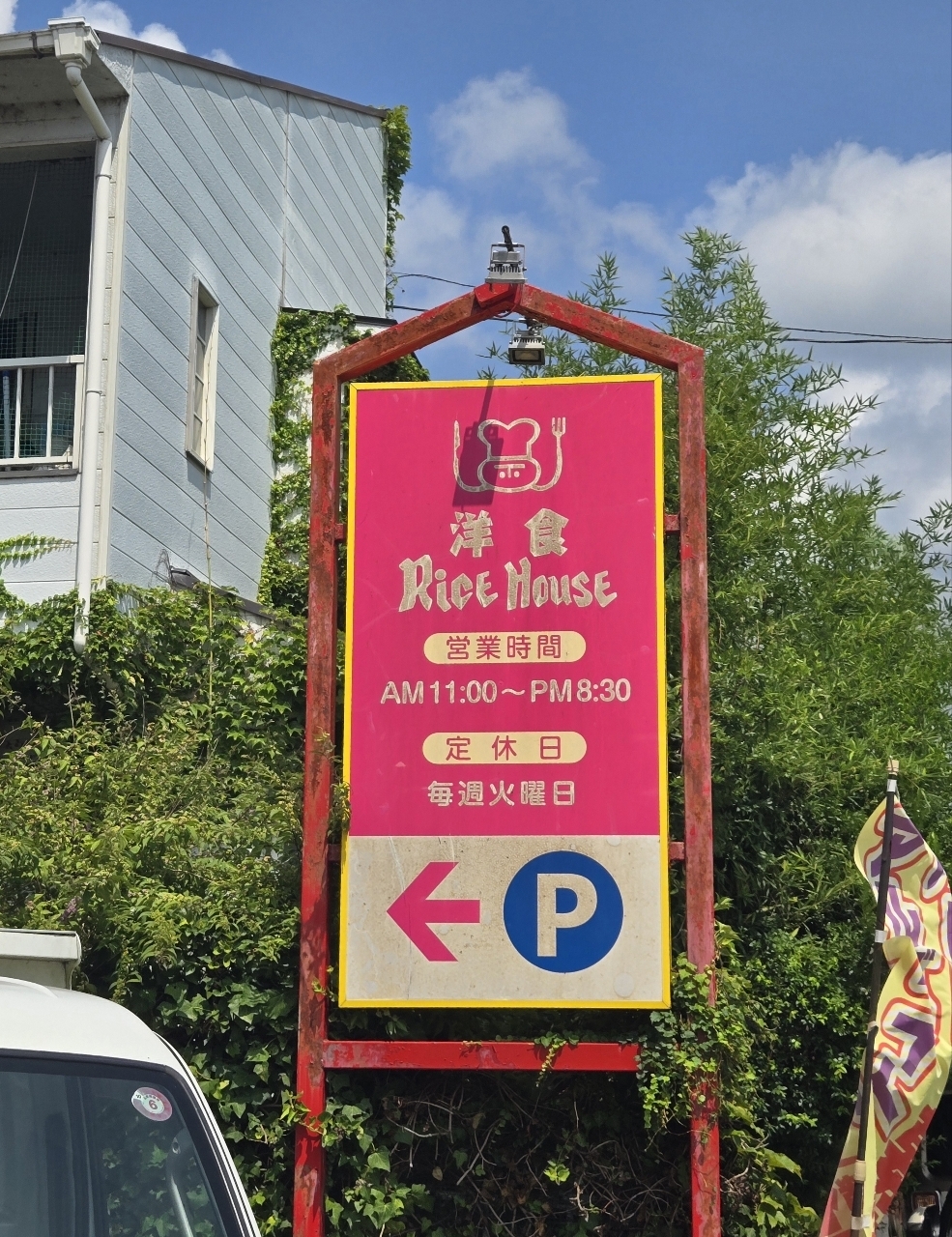 じゅりぽんさんが投稿した洋食ライスハウスに関する口コミの画像