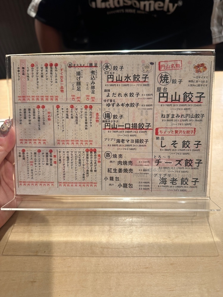 ぴょんたI 東京グルメ・居酒屋さんが投稿した餃子の円山 円山町本店に関する口コミの画像