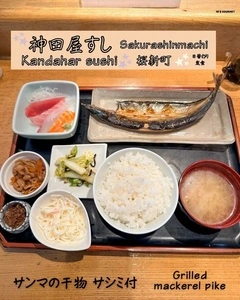 神田屋 すし