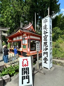 達谷西光寺