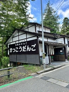 郭公屋（カッコウヤ）