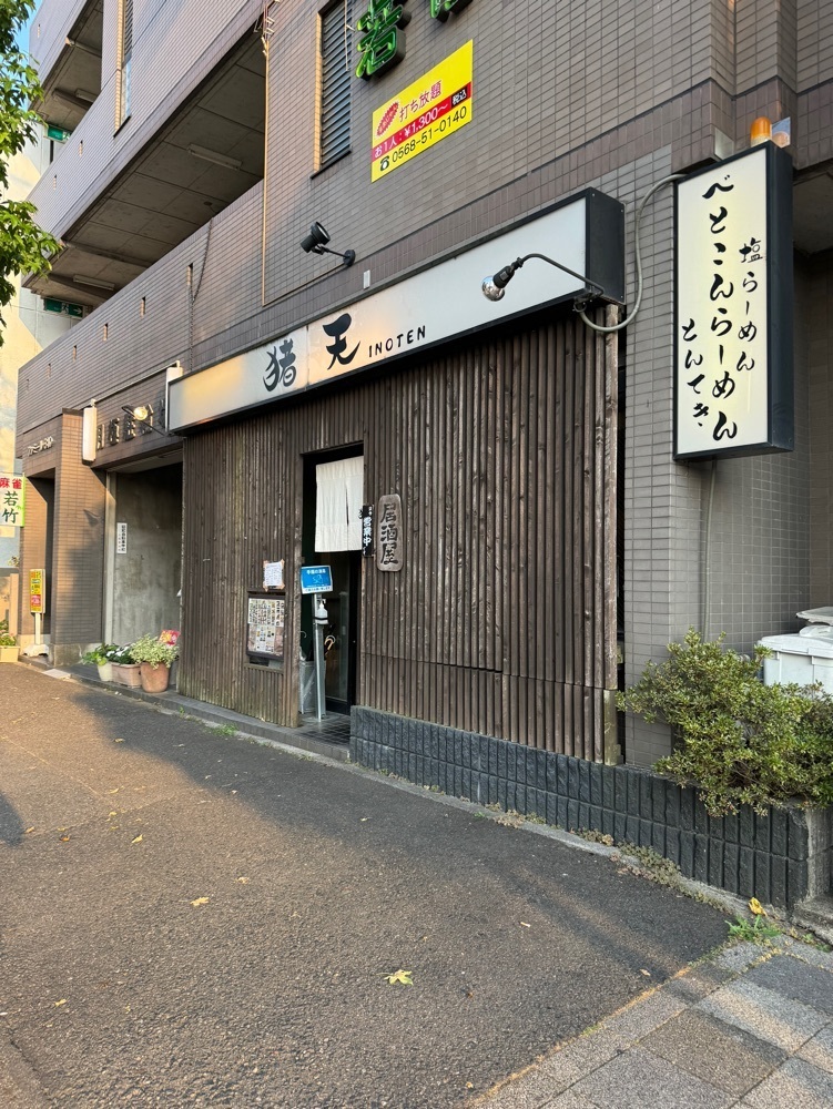 鉄道王さんが投稿した猪天 高蔵寺駅前店（いのてん）に関する口コミの画像