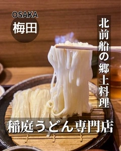 梅田北前 佐勘 3枚目