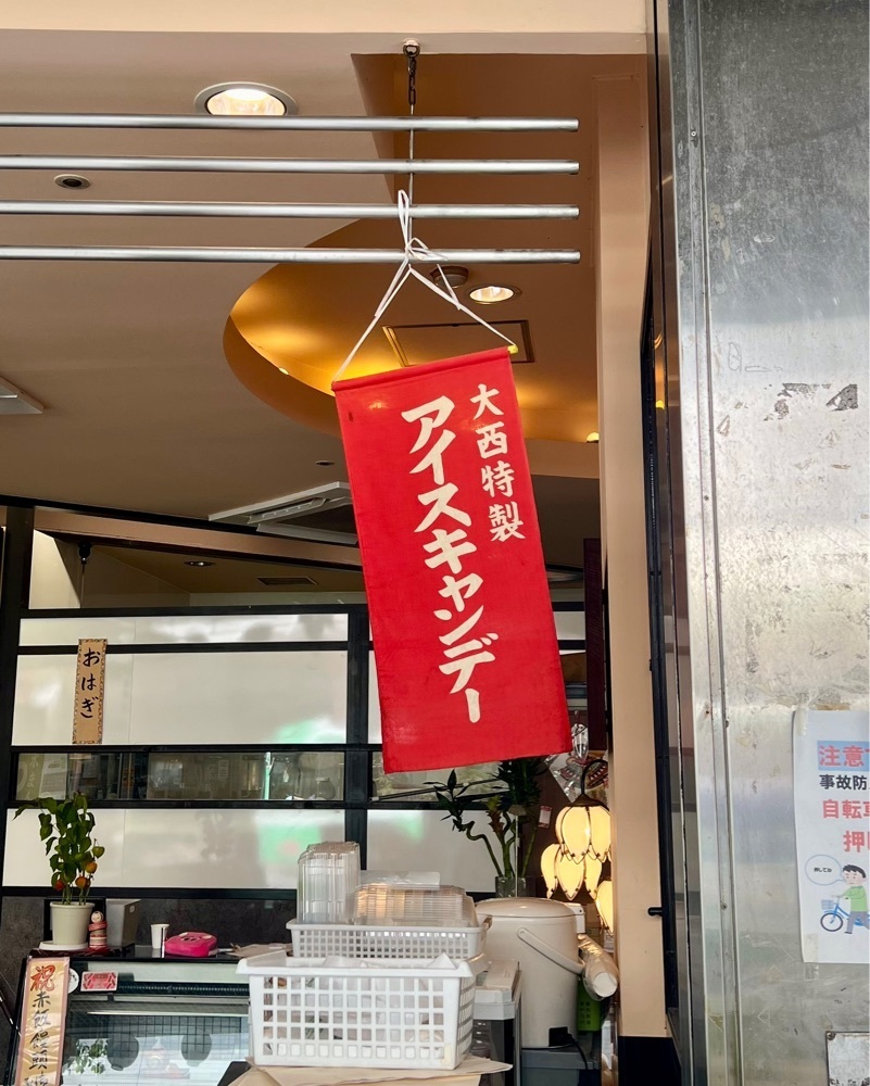 masayan.310さんが投稿した餅屋 大西に関する口コミの画像