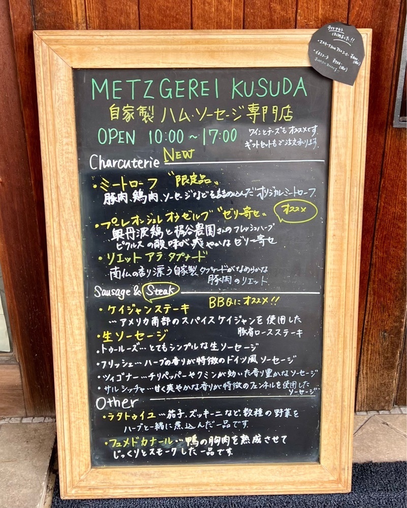 masayan.310さんが投稿したメツゲライクスダ 芦屋店（METZGEREI KUSUDA）に関する口コミの画像