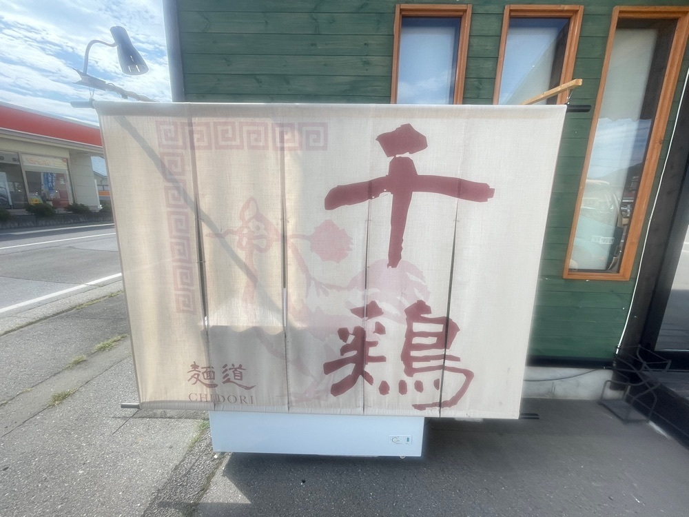 nostalgic_hiking_bca8さんが投稿した麺道 千鶏に関する口コミの画像